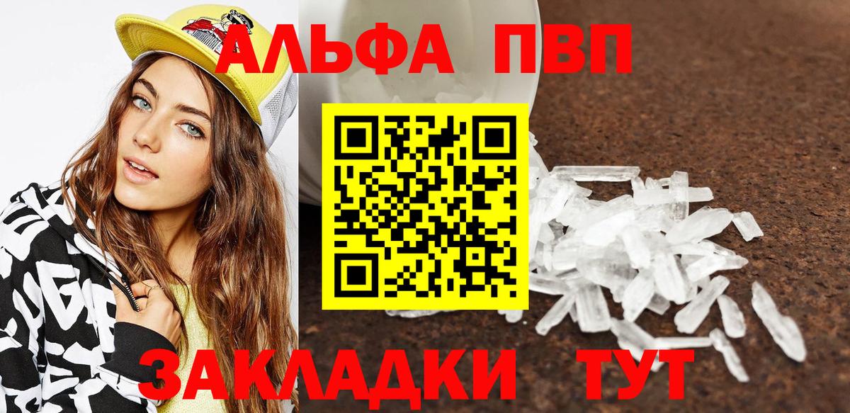 Alpha PVP крисы CK  Alpha PVP  Вход с VPN  Alpha PVP кристаллы  Качканар  магазин продажи наркотиков  Alpha-PVP Crystall 