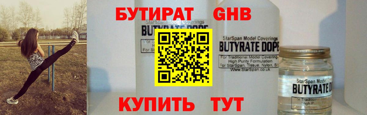 Бутират оксибутират  Вход с VPN  БУТИРАТ  Качканар 