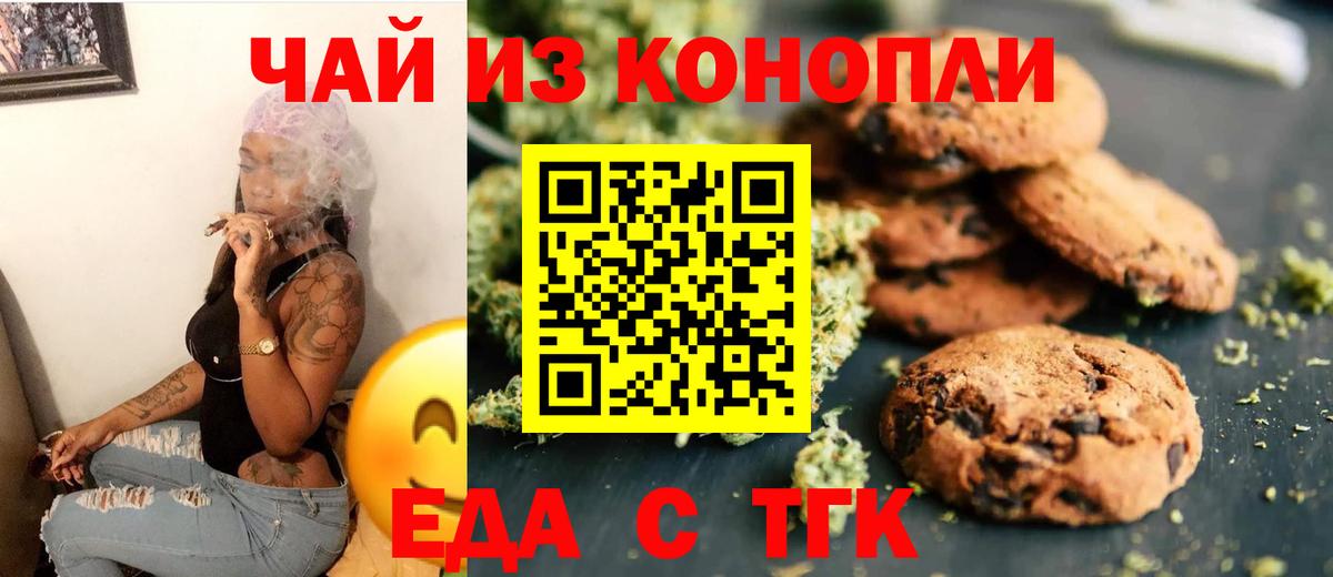 Качканар  Cannafood марихуана  Вход с VPN 