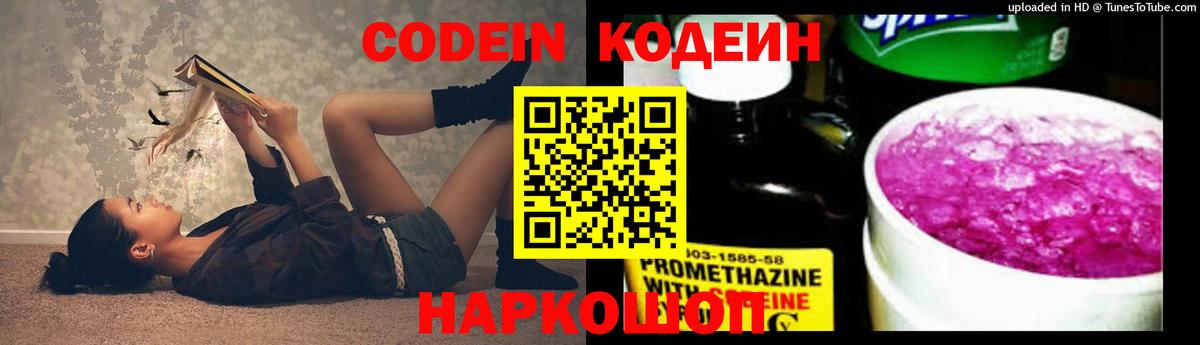 Качканар  Кодеин напиток Lean (лин)  Codein напиток Lean (лин)  Вход с VPN 