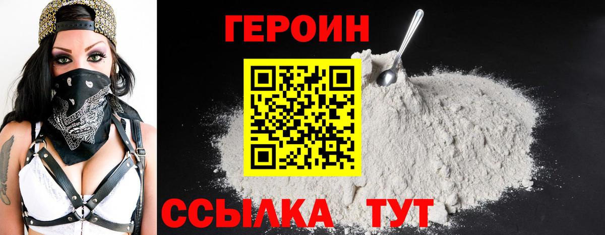 ГЕРОИН VHQ Качканар