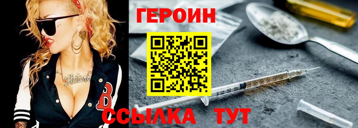 Героин  ГЕРОИН Афган  Вход с VPN  Качканар 