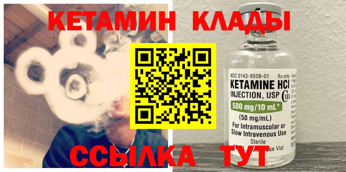 КЕТАМИН ketamine  Вход с VPN  Качканар  Кетамин ketamine 