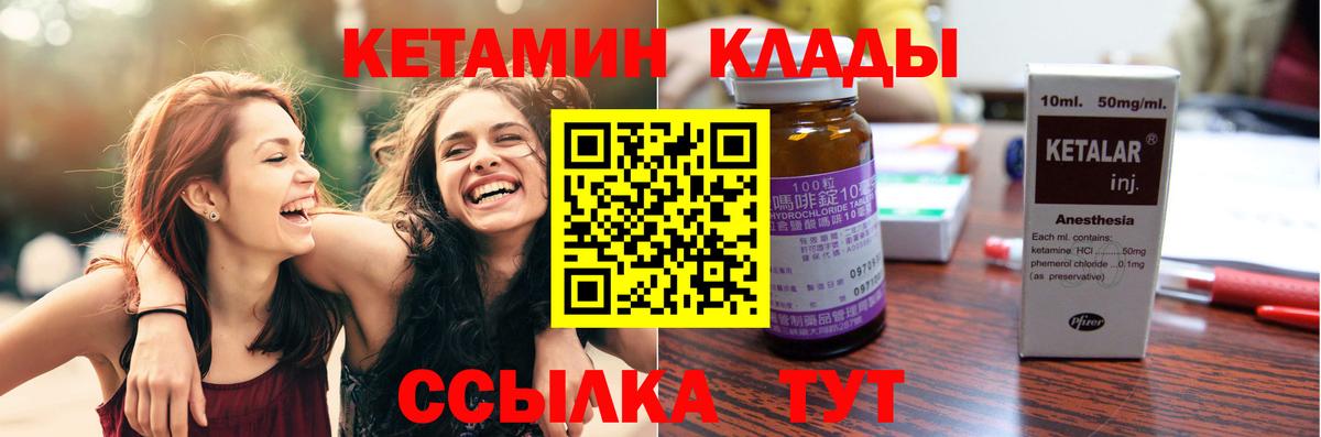 КЕТАМИН VHQ Качканар